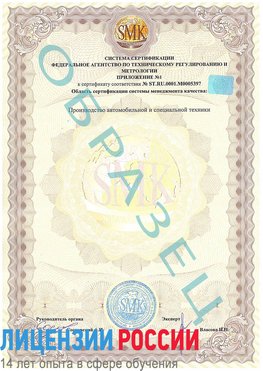 Образец сертификата соответствия (приложение) Гремячинск Сертификат ISO/TS 16949